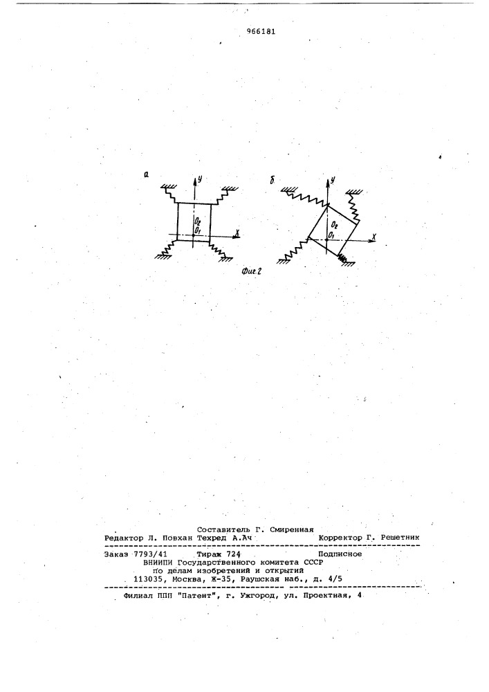Маятниковый гаситель колебаний гибких сооружений (патент 966181)