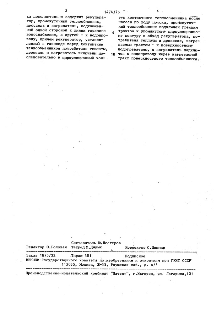 Установка утилизации теплоты горячих газов (патент 1474376)