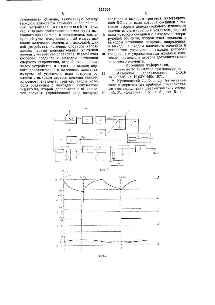 Генератор экспоненциального напряжения (патент 655069)