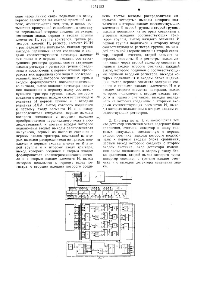 Система для передачи хронометрической информации (патент 1251152)