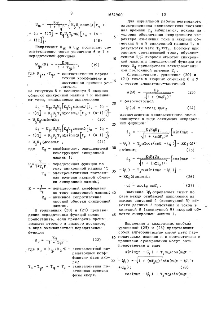 Вентильный электропривод (патент 1654960)