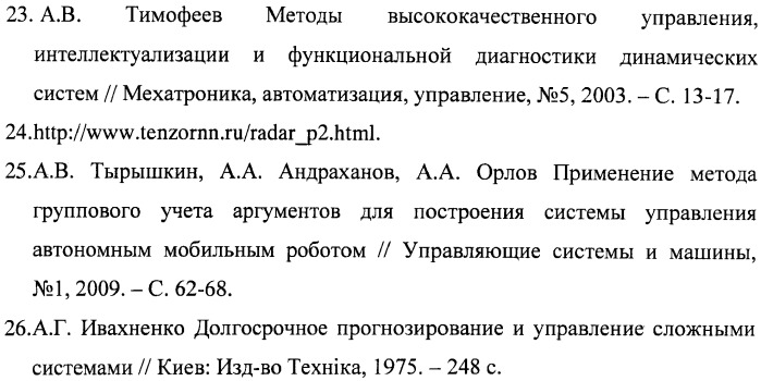 Автономный мобильный робот для сбора дикоросов и способ управления им (патент 2424892)