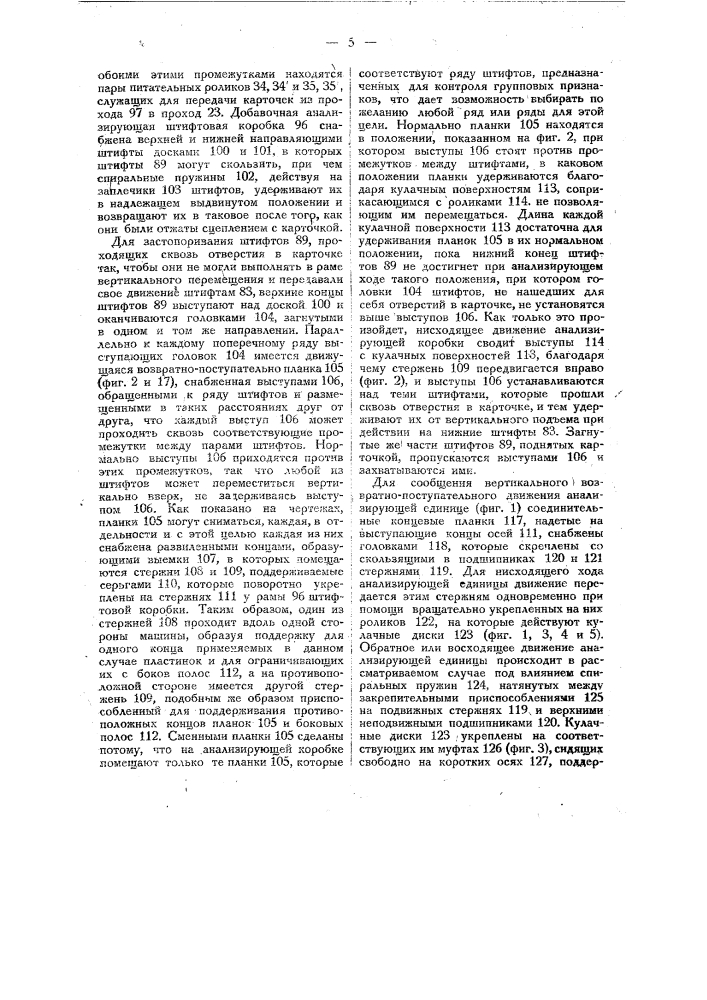 Устройство для управления работой табуляторных, счетных и т.п. машин (патент 11352)