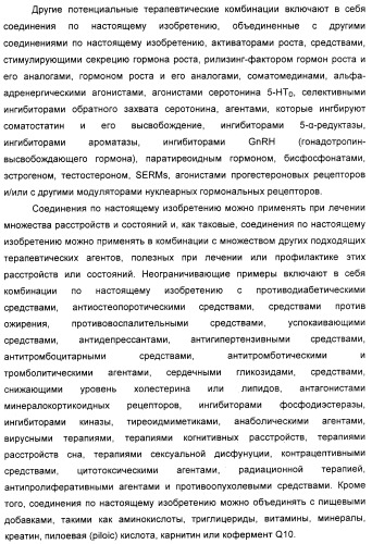 Циклоалкилиденовые соединения, фармацевтическая композиция на их основе, их применение и способ селективного связывания er - и er -эстрогеновых рецепторов (патент 2345981)