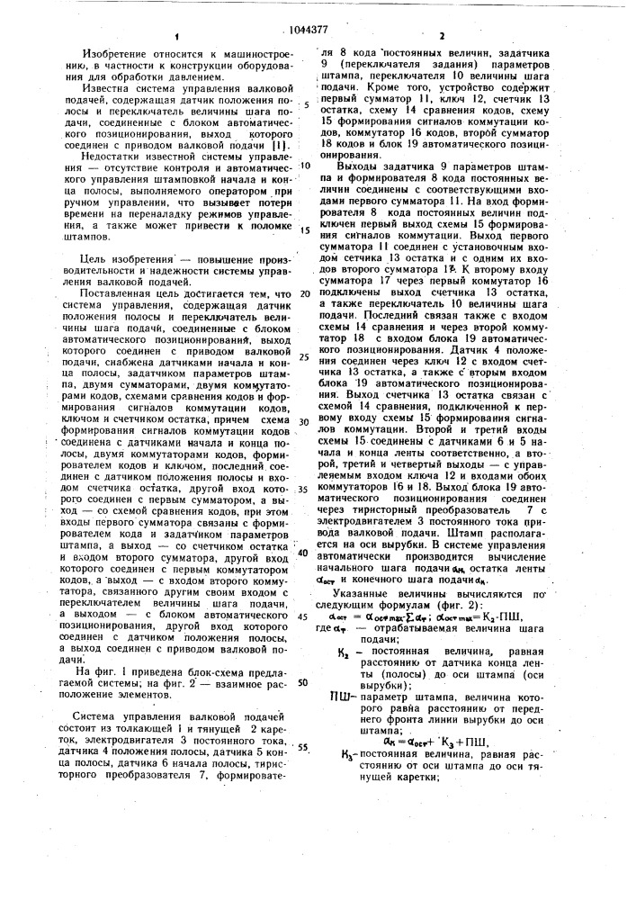 Система управления валковой подачей (патент 1044377)