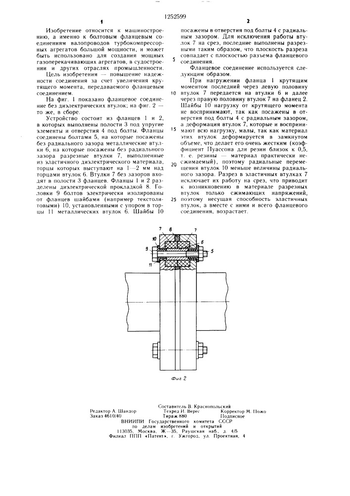 Фланцевое соединение вращающихся валов (патент 1252599)