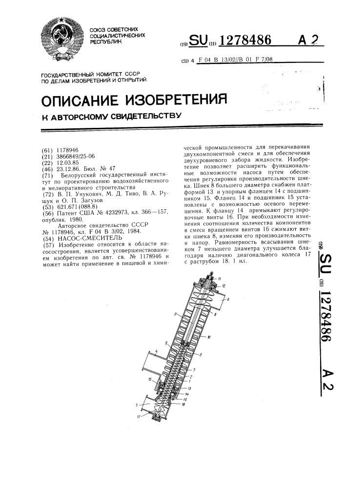 Насос-смеситель (патент 1278486)