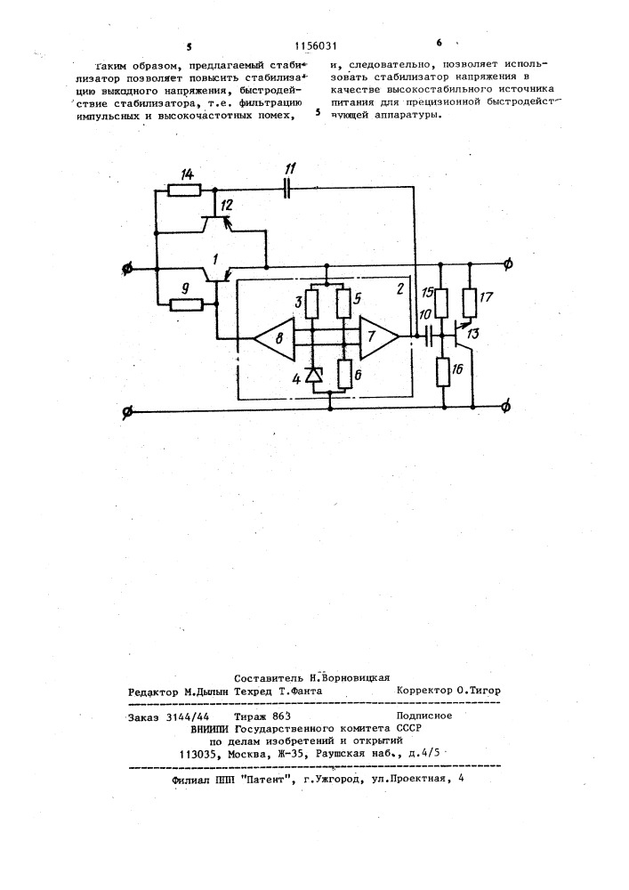 Стабилизатор постоянного напряжения (патент 1156031)
