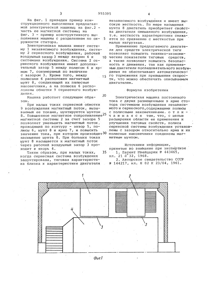 Электрическая машина постоянного тока (патент 955395)
