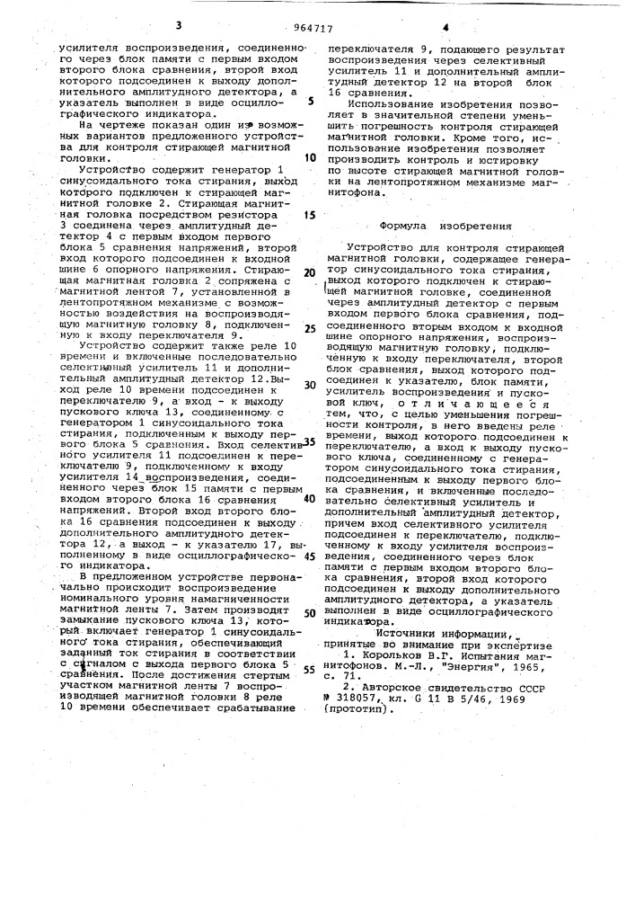 Устройство для контроля стирающей магнитной головки (патент 964717)