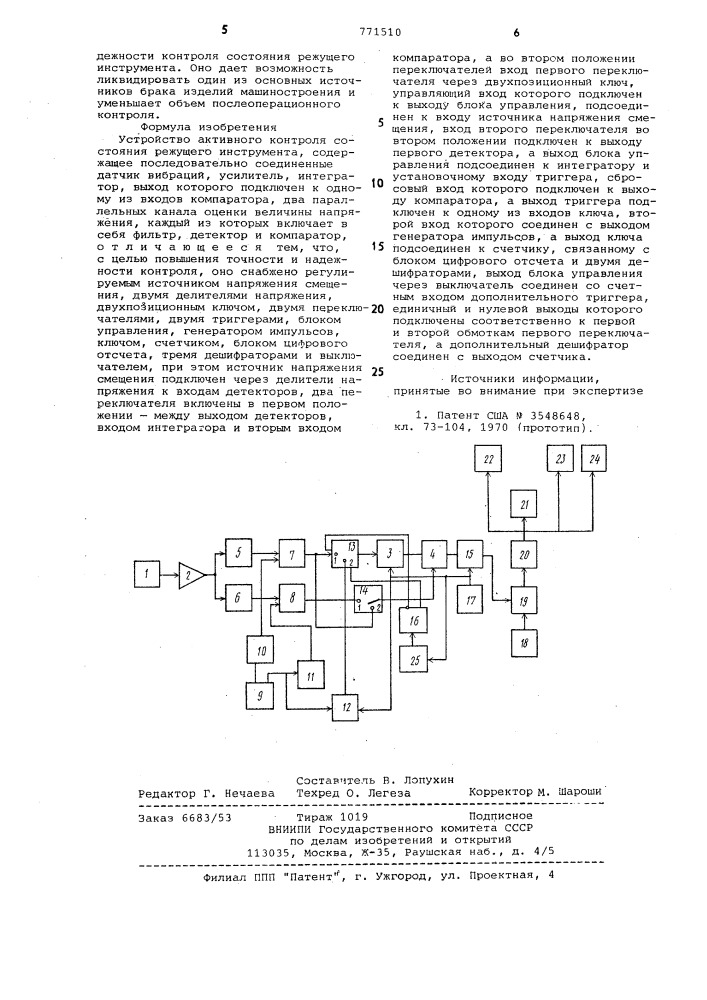 Устройство активного контроля состояния режущего инструмента (патент 771510)