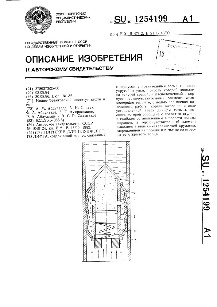 Плунжер для плунжерного лифта (патент 1254199)