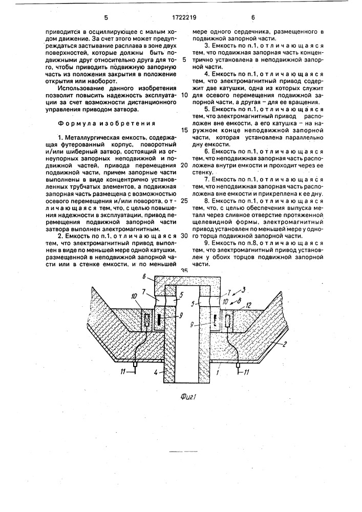 Металлургическая емкость (патент 1722219)