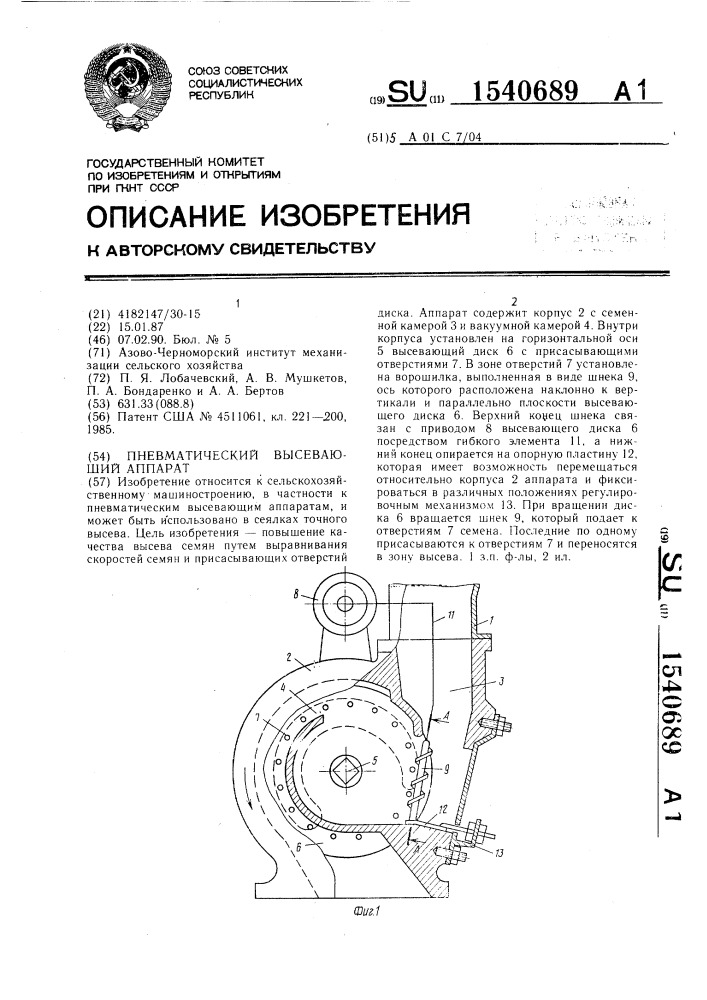 Пневматический высевающий аппарат (патент 1540689)