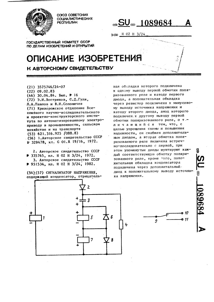 Сигнализатор напряжения (патент 1089684)