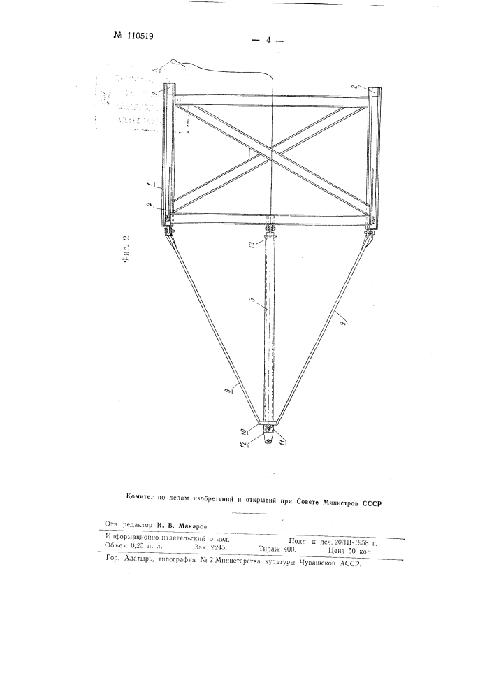 Устройство для перевозки труб и тому подобных круглых предметов (патент 110519)