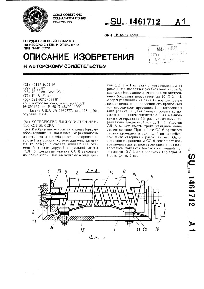 Устройство для очистки ленты конвейера (патент 1461712)