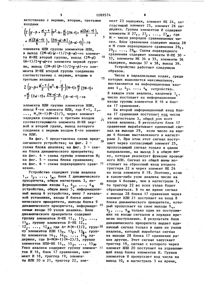 Устройство для определения максимального числа (патент 1089574)