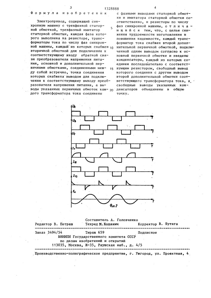 Электропривод (патент 1328888)
