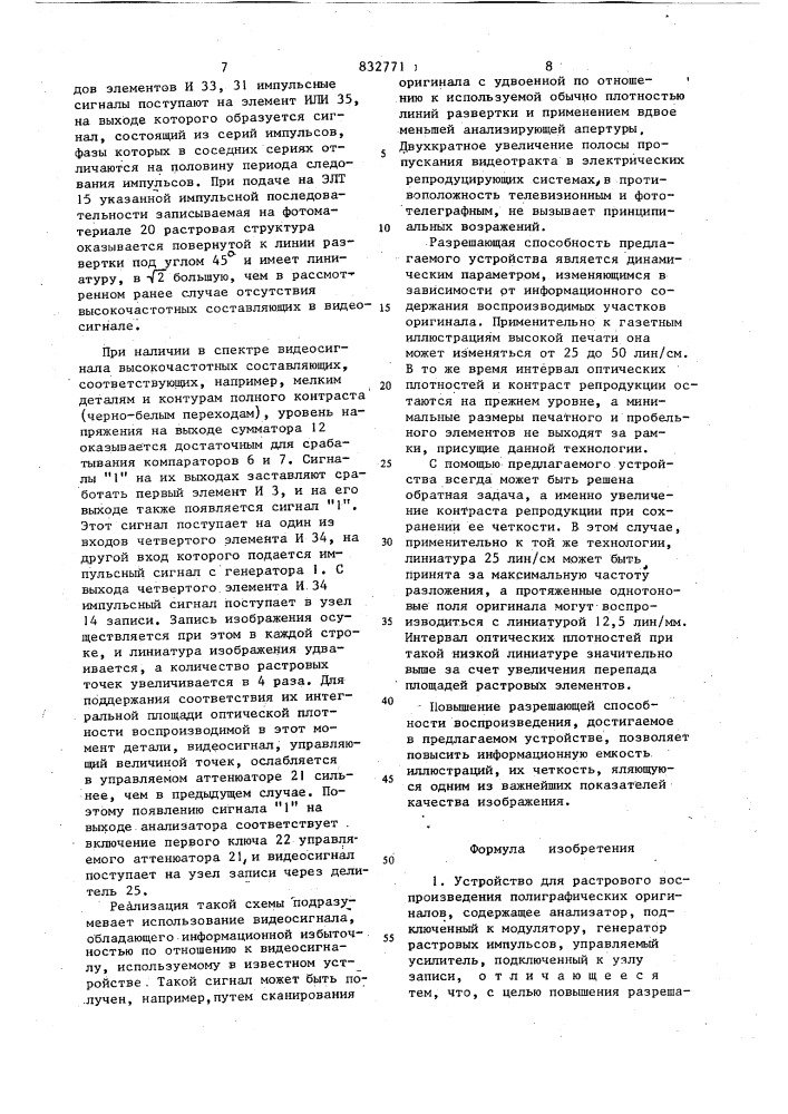Устройство для растрового воспроиз-ведения полиграфических оригиналов (патент 832771)