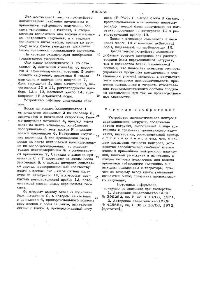 Устройство автоматического контроля циркуляционной нагрузки (патент 698655)