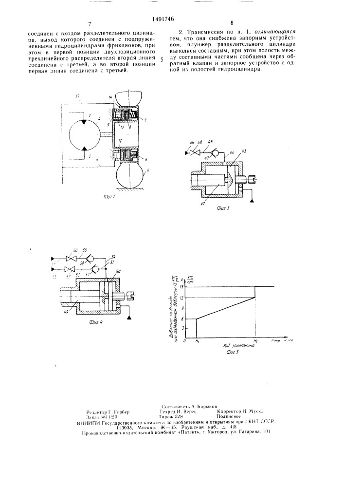 Гидрообъемная трансмиссия колесного транспортного средства (патент 1491746)