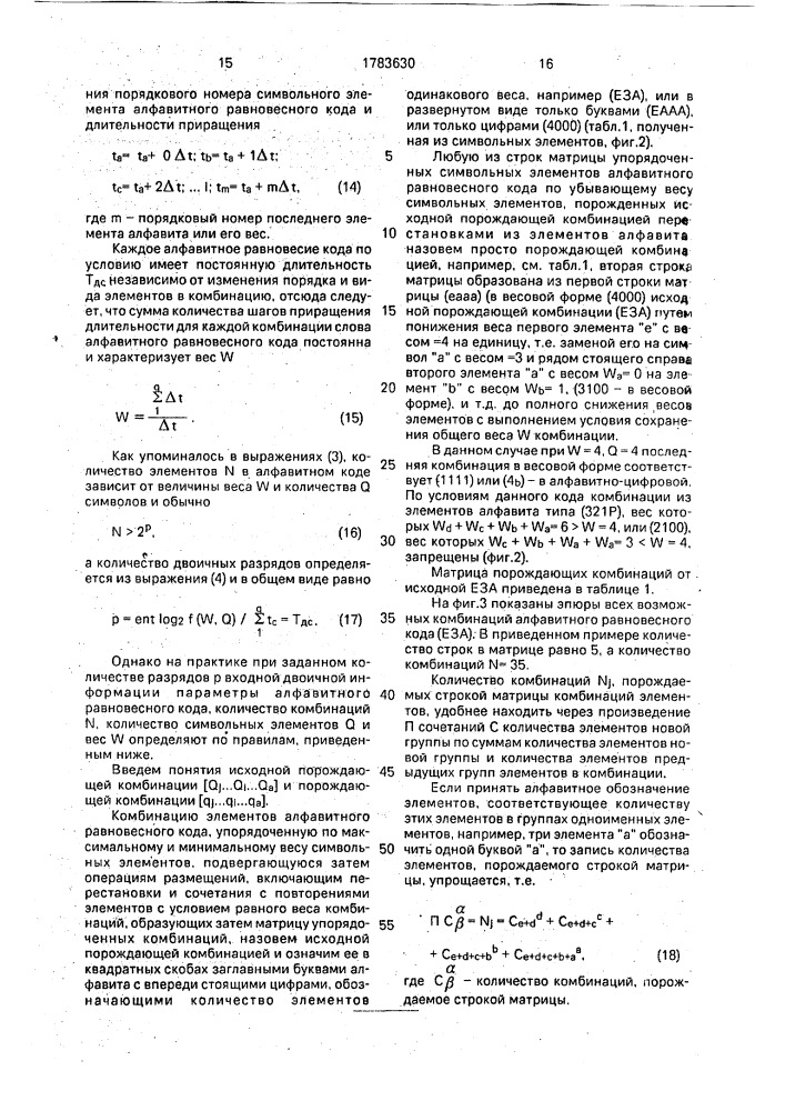 Способ передачи-приема информации и устройство для его осуществления (патент 1783630)