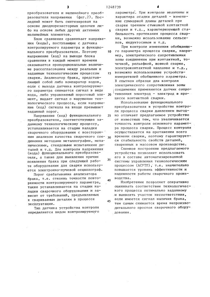 Устройство для контроля процесса сварки давлением (патент 1248739)