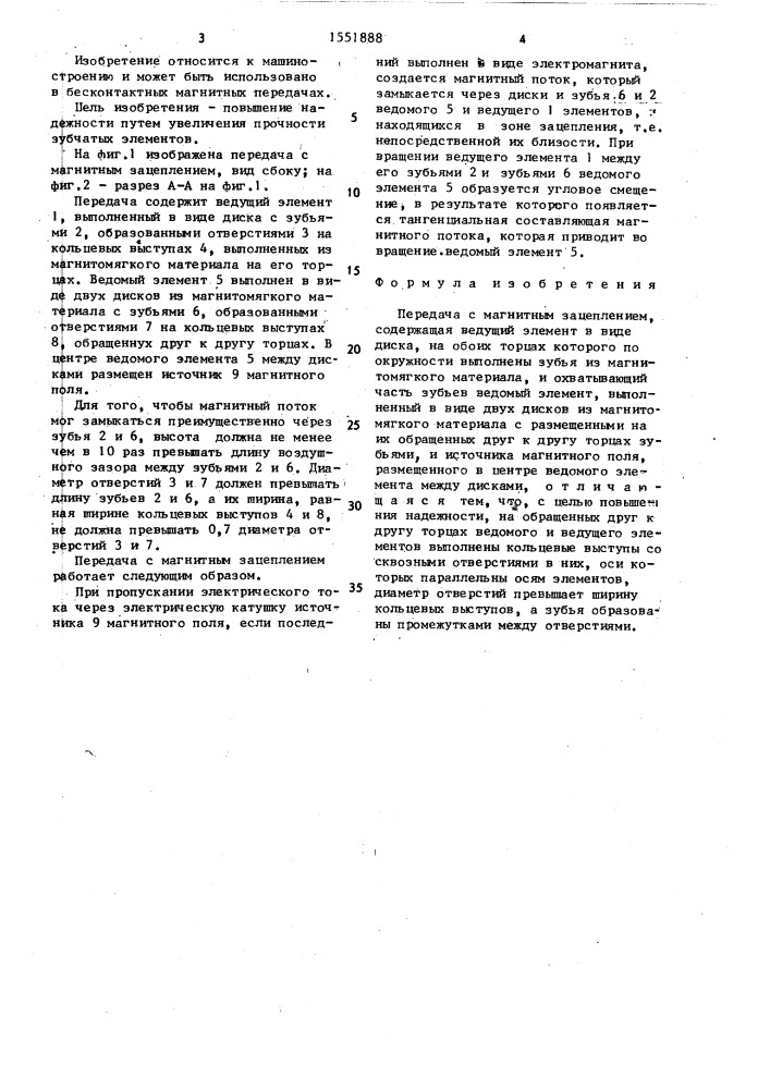 Передача с магнитным зацеплением (патент 1551888)