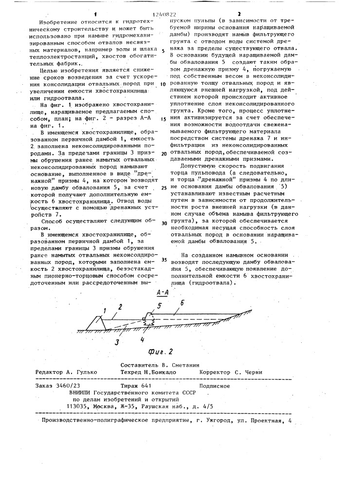 Способ наращивания хвостохранилища (патент 1240822)