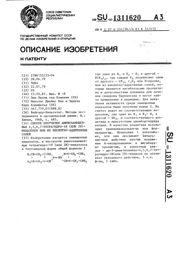 Способ получения аминозамещенных 4,5,6,7-тетрагидро-1 @ (или 2 @ )-индазолов или их кислотно-аддитивных солей (патент 1311620)