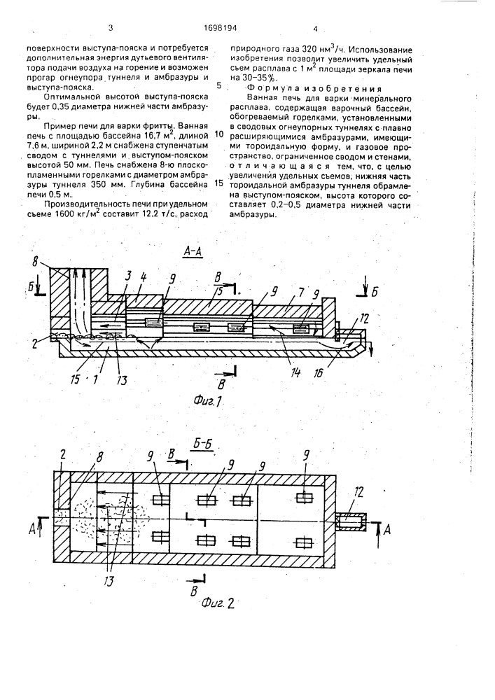 Ванная печь для варки минерального расплава (патент 1698194)