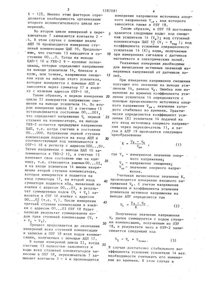 Электроразведочная станция (патент 1287081)