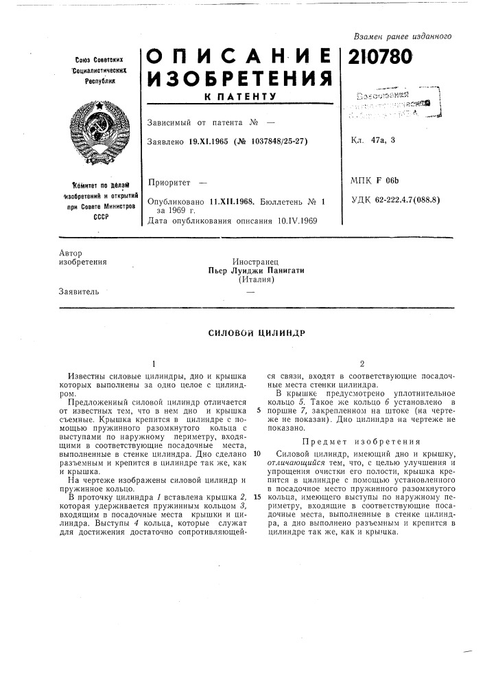 Машина для печатания проездных билетов (патент 210779)