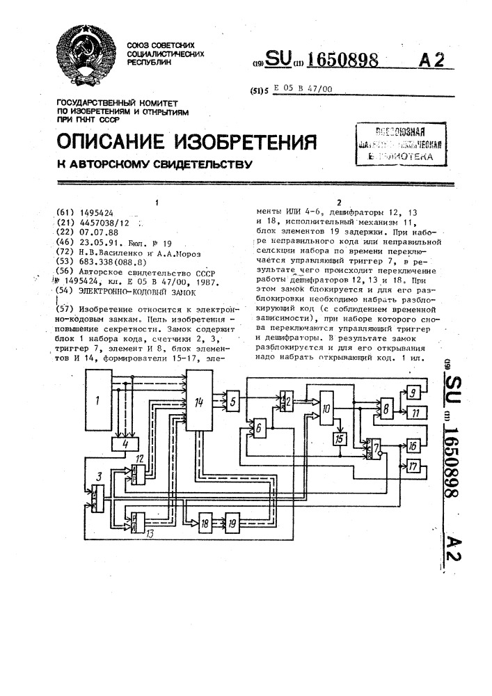 Электронно-кодовый замок (патент 1650898)