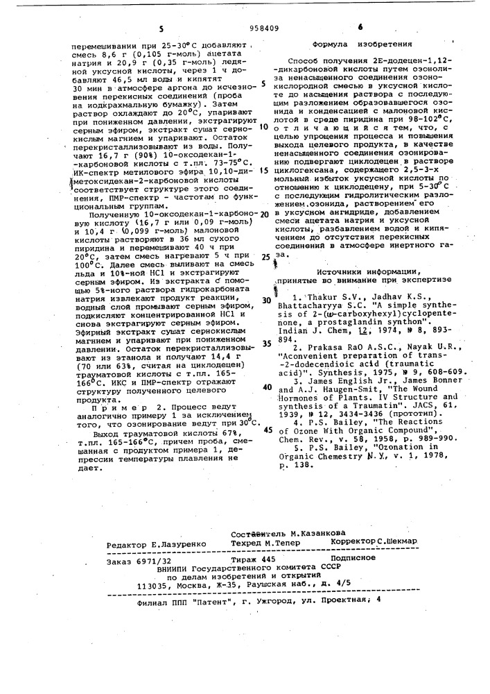 Способ получения 2е-додецен-1,12-дикарбоновой кислоты (патент 958409)