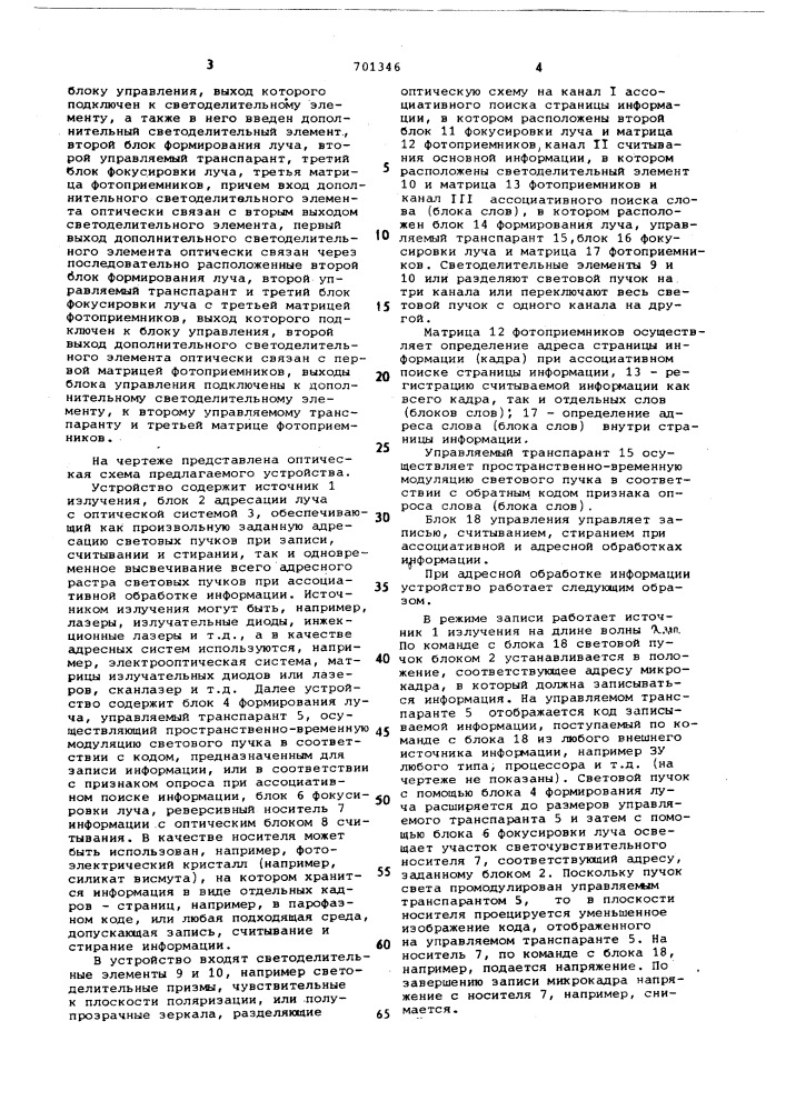Оптическое оперативное запоминающее устройство (патент 701346)