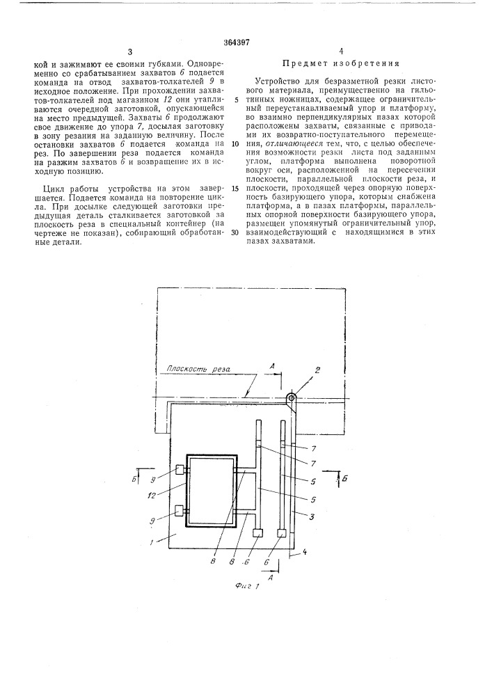 Устройство для безразметной резки листового (патент 364397)
