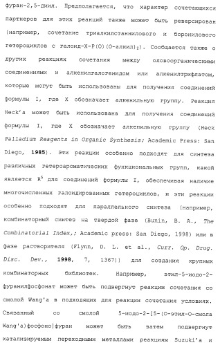 Новые гетероароматические ингибиторы фруктозо-1,6-бисфосфатазы, содержащие их фармацевтические композиции и способ ингибирования фруктозо-1,6-бисфосфатазы (патент 2327700)