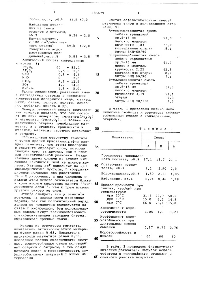 Асфальтобетонная смесь (патент 685679)