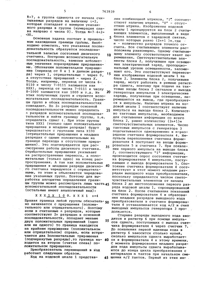 Преобразователь перемещений в код (патент 763939)