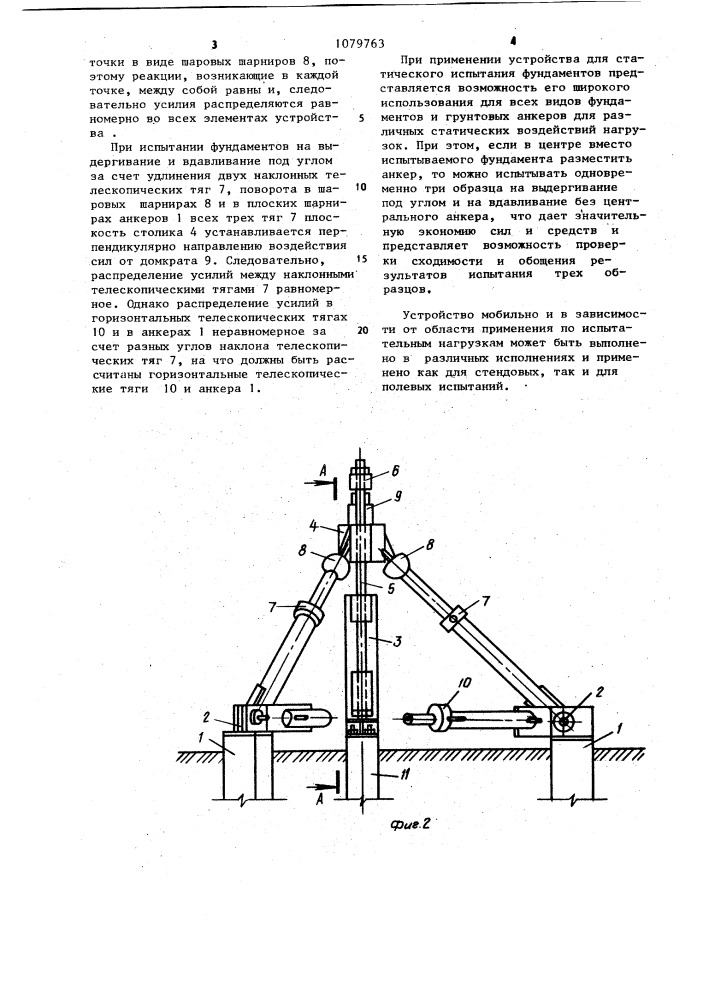 Устройство для статического испытания фундаментов (патент 1079763)