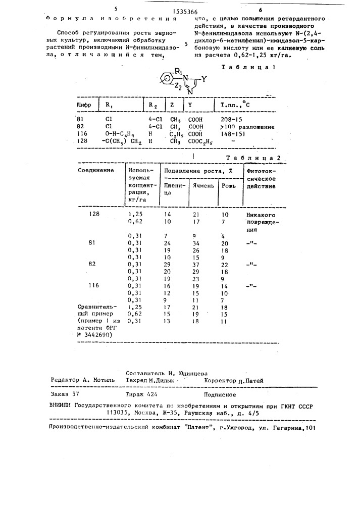 Способ регулирования роста зерновых культур (патент 1535366)