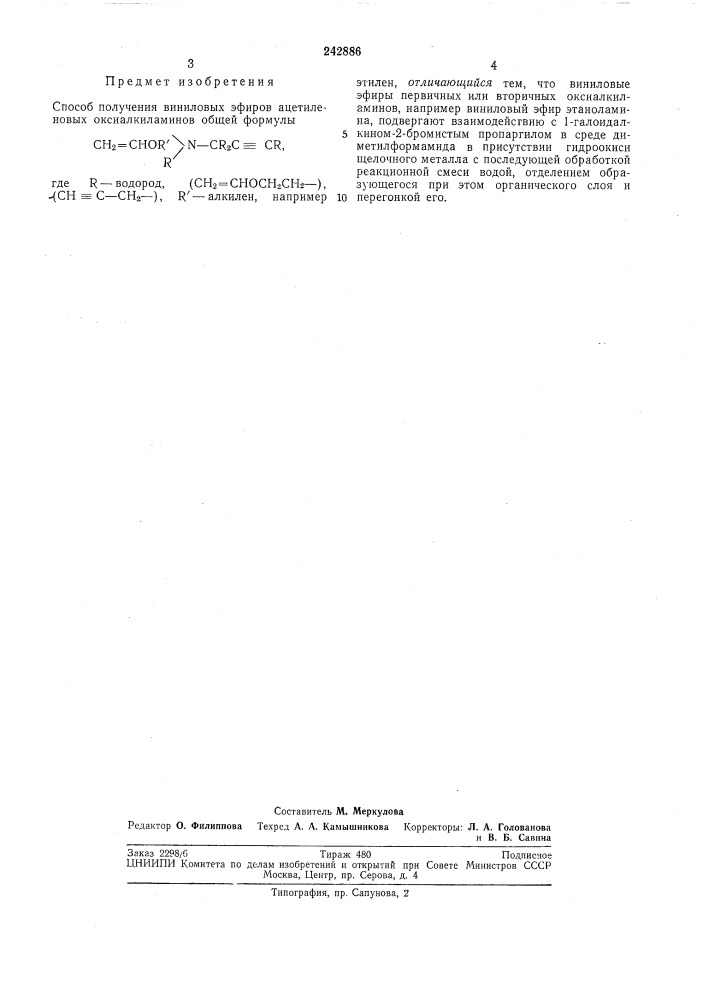 Способ получения виниловых эфиров ацетиленовых (патент 242886)