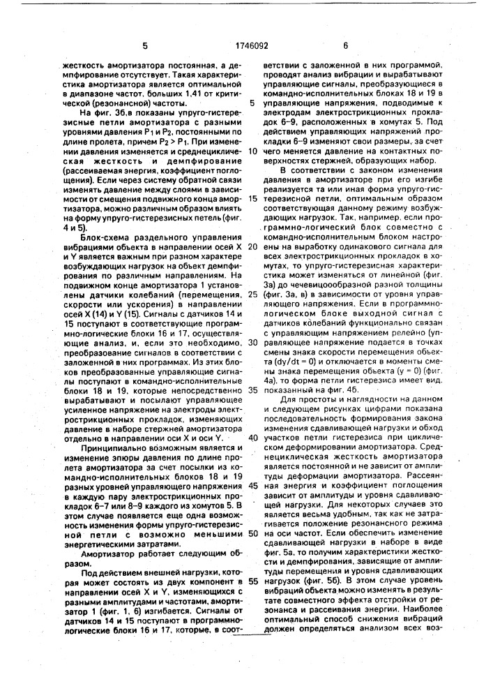 Амортизатор (патент 1746092)