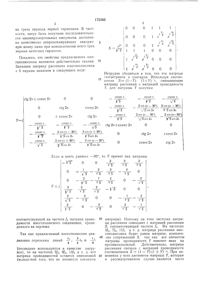 Многополюсное соединение (патент 172563)
