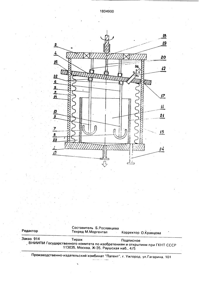 Перемешивающее устройство химического реактора (патент 1804900)