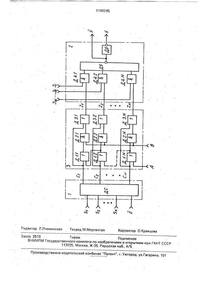 Мультиплексор (патент 1748245)