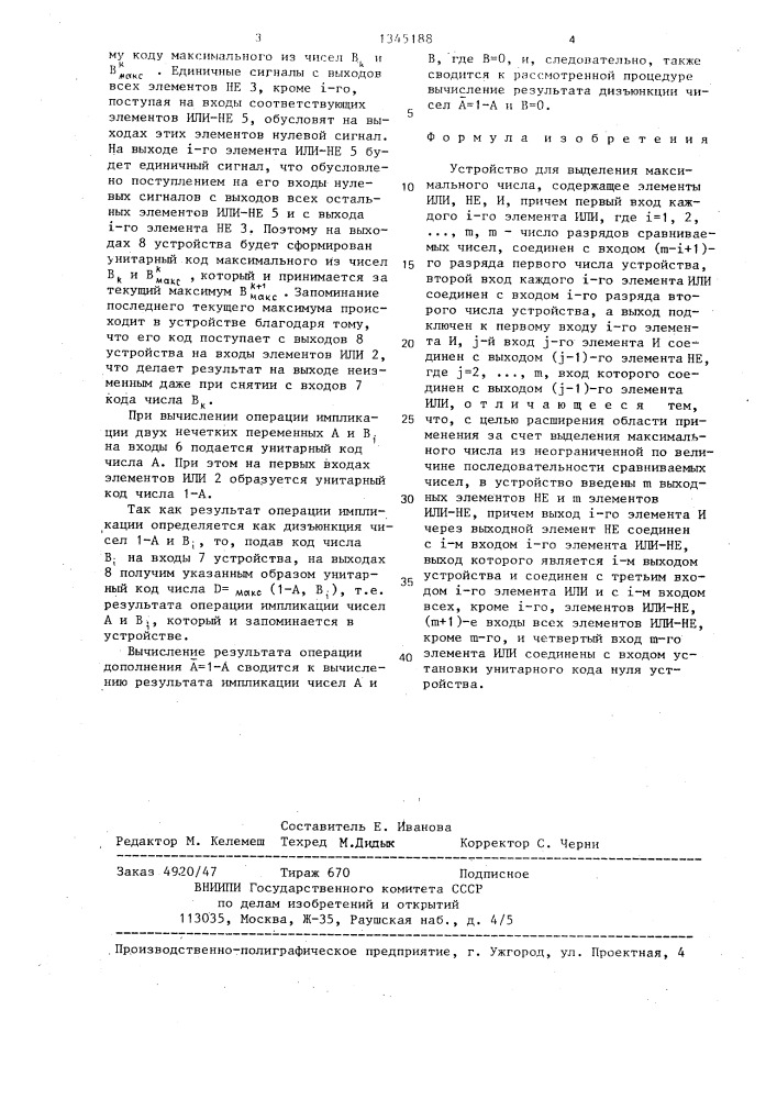 Устройство для выделения максимального числа (патент 1345188)