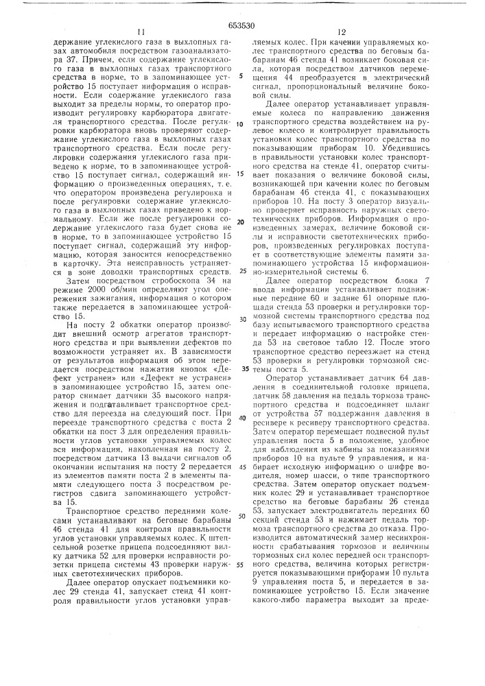 Участок контроля технического состояния транспортных средств (патент 653530)